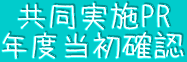 �������{PR �N�x�����m�F 