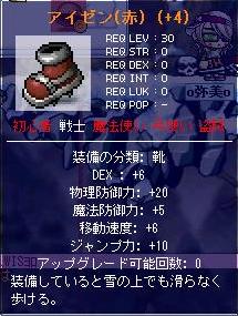 アイゼン