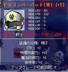 ドラゴンバーバット(青)
